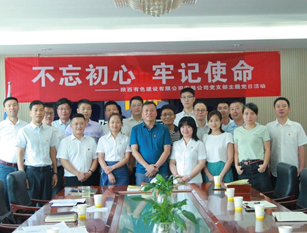 公司安裝公司黨支部組織開展 “不忘初心、牢記使命”主題黨日活動