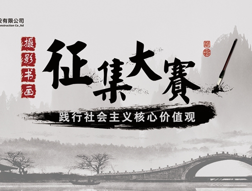 公司工會開展“迎五一、慶五四” 攝影、書畫活動