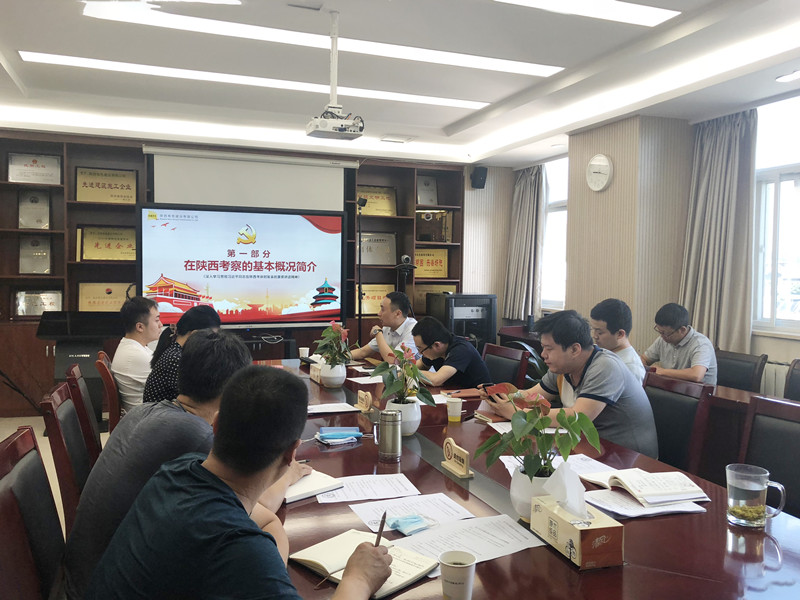 “奮力譜寫新時(shí)代、追趕超越新篇章”——公司第四黨支部學(xué)習(xí)貫徹落實(shí)“習(xí)近平總書記來陜考察重要講話精神”  