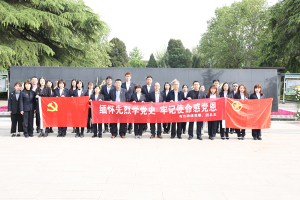 緬懷先烈學(xué)黨史，牢記使命感黨恩——公司黨委、團(tuán)總支祭掃烈士陵園