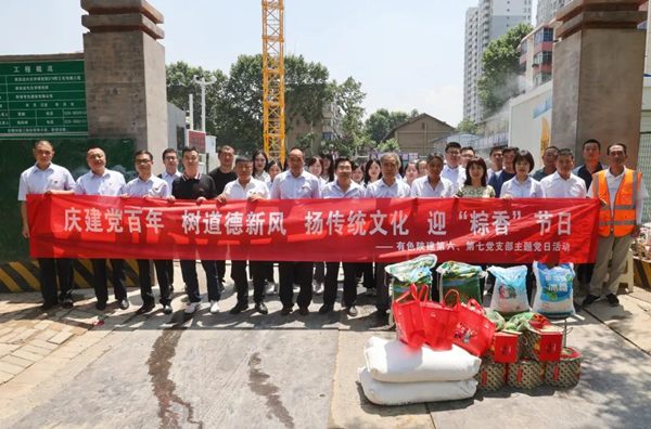 公司第六、第七黨支部開展“慶建黨百年 樹道德新風(fēng) 揚傳統(tǒng)文化 迎‘粽香’節(jié)日”主題黨日