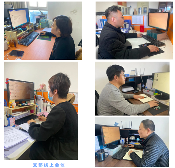 公司第七黨支部召開(kāi)線上黨員大會(huì)