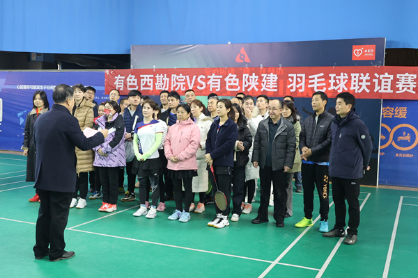 有色西勘院VS有色陜建羽毛球聯(lián)誼賽圓滿結(jié)束！