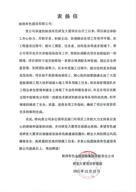 一封表?yè)P(yáng)信 再添新動(dòng)力！