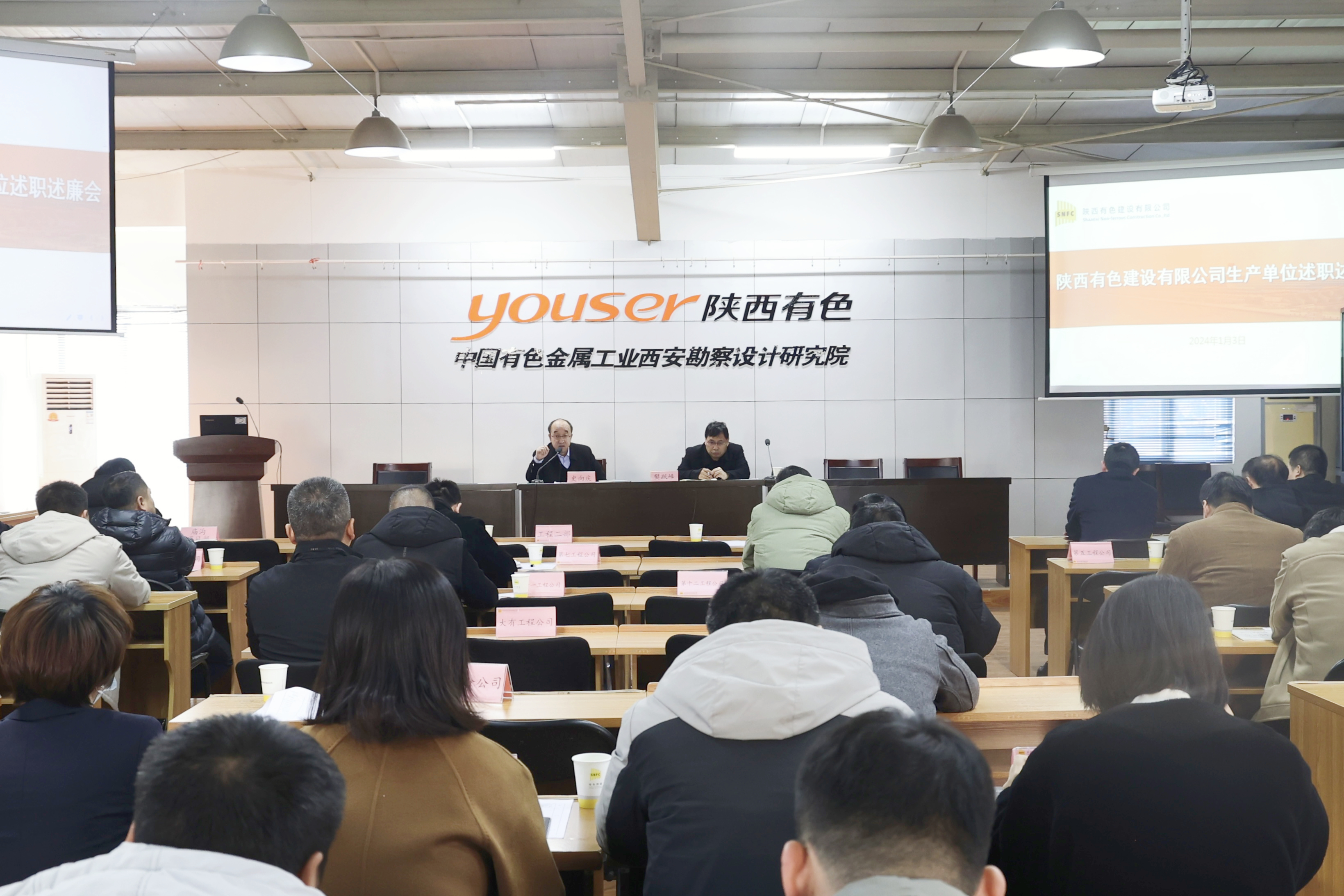 公司召開(kāi)2023年度生產(chǎn)單位負(fù)責(zé)人述職述廉會(huì)