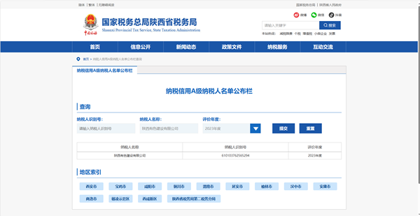 連續(xù)七年！A級(jí)納稅人！