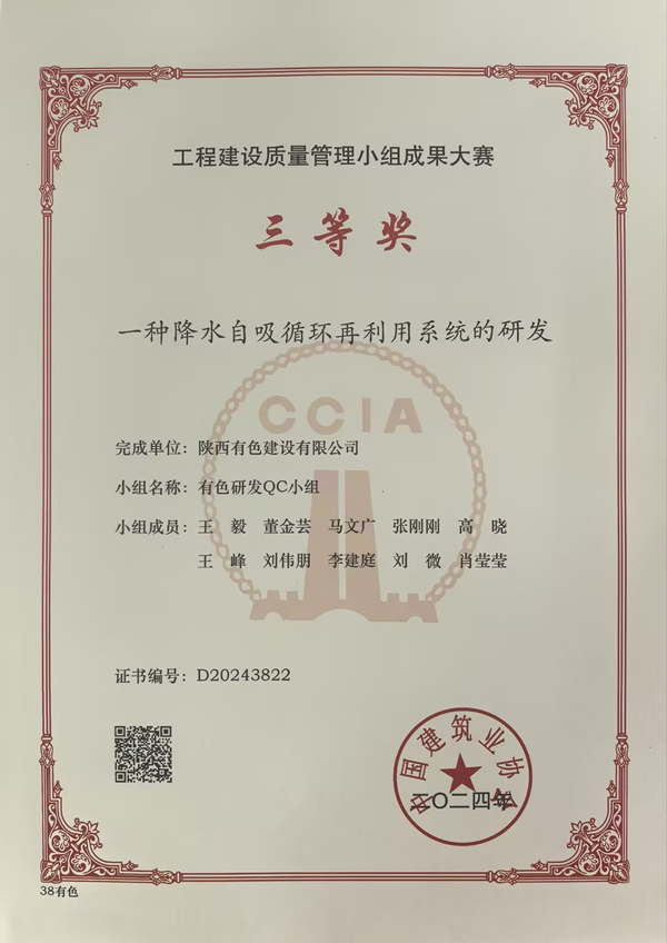 獻禮國慶75周年 | 2024年質(zhì)量月，公司QC成果再傳捷報！