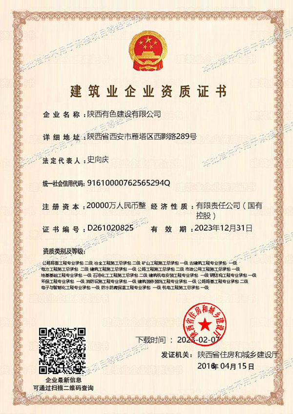 1681289801327688.jpg 企業(yè)資質(zhì)1_副本.jpg